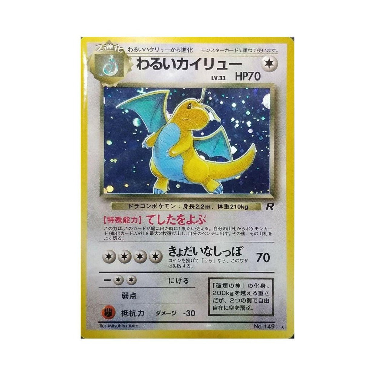 1997 Japanese Team Rocket Pack (Guaranteed Holo!)